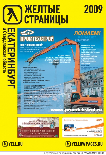 Желтые страницы.  Образец портфолио - Справочники. Yellow Pages - Екатеринбург