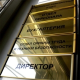 Изготовление табличек